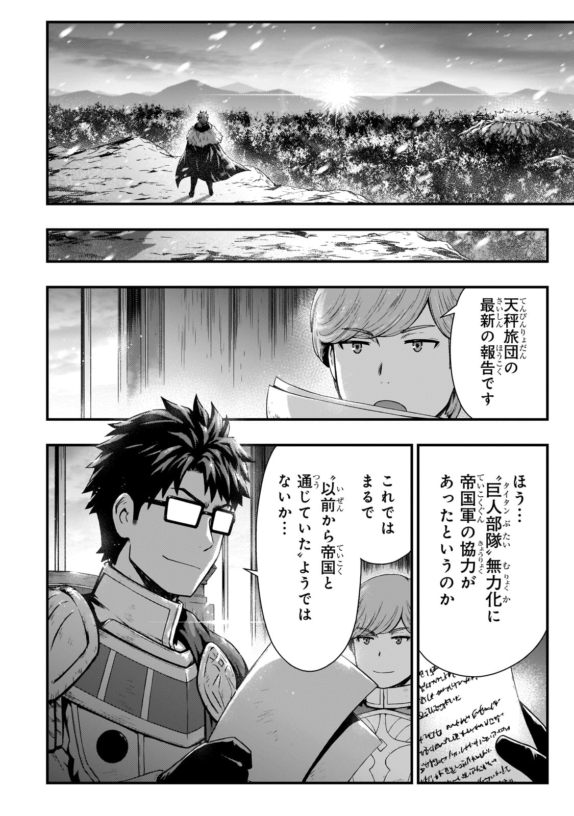 影の宮廷魔術師 第44話 - Page 25