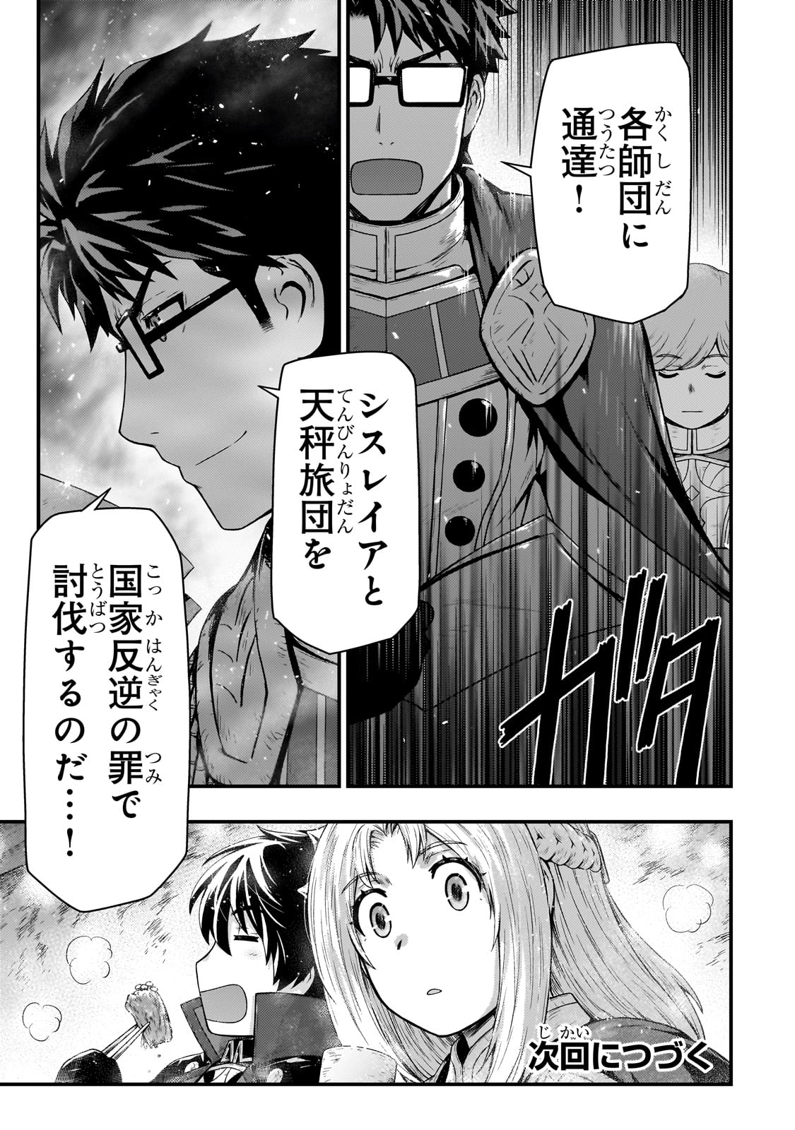 影の宮廷魔術師 第44話 - Page 26