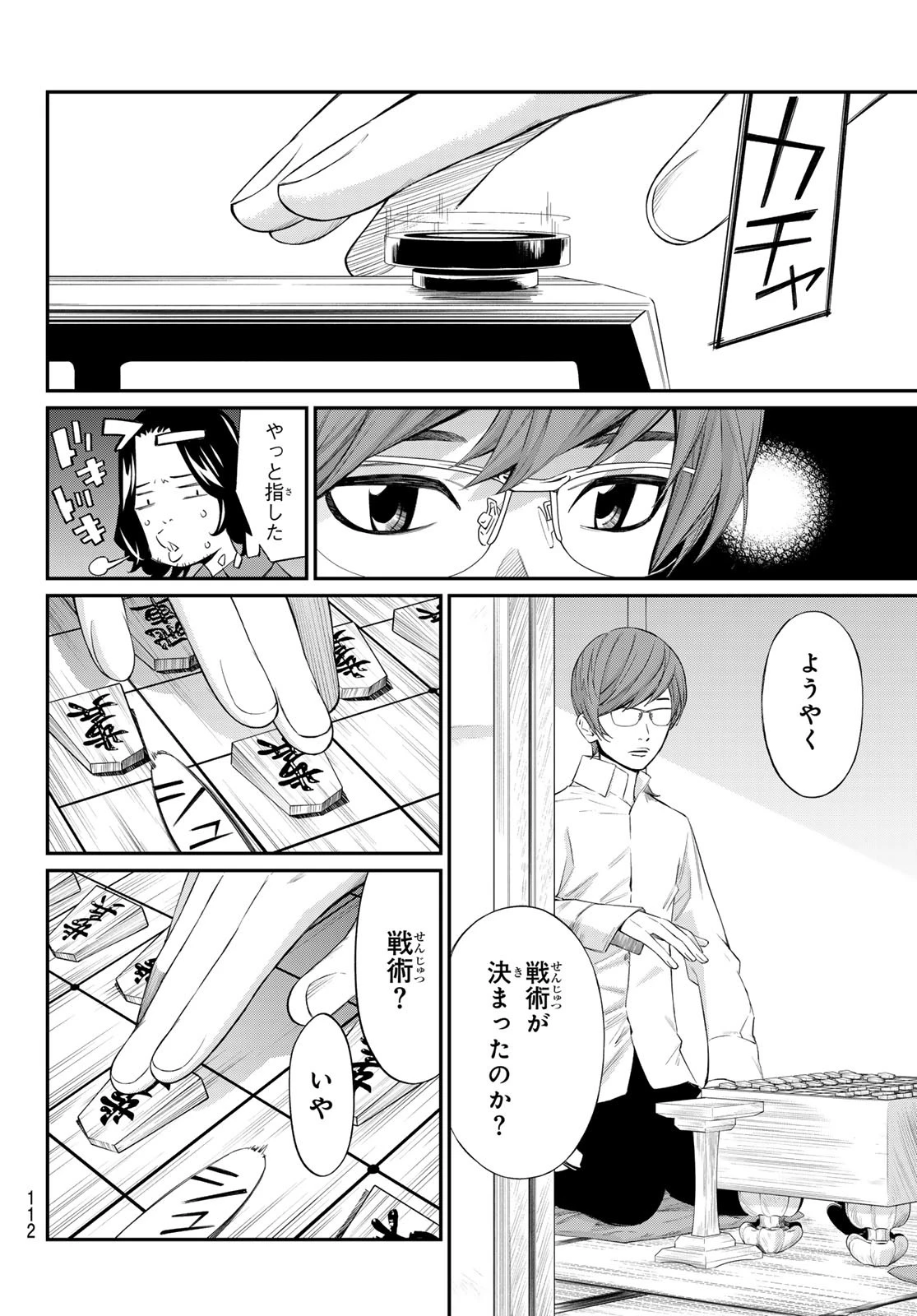 盤上のオリオン 第44話 - Page 6