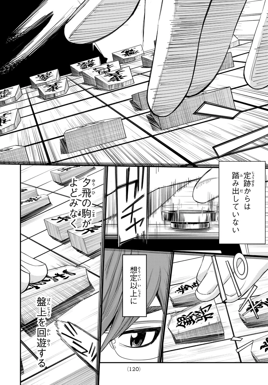 盤上のオリオン 第44話 - Page 14