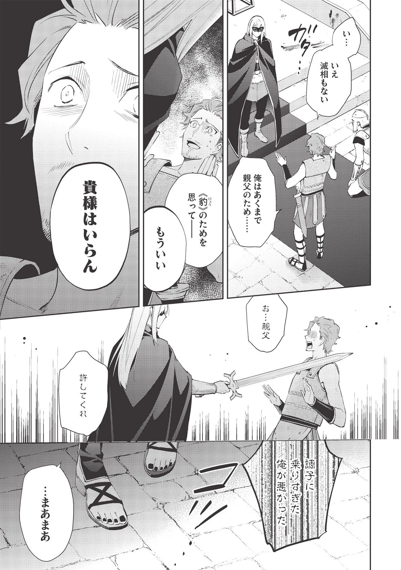 百錬の覇王と聖約の戦乙女 第44話 - Page 5