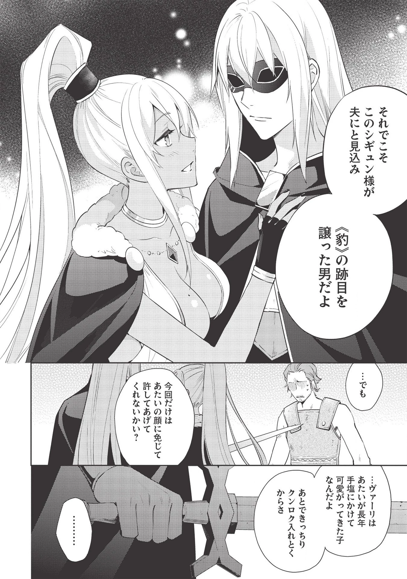 百錬の覇王と聖約の戦乙女 第44話 - Page 8