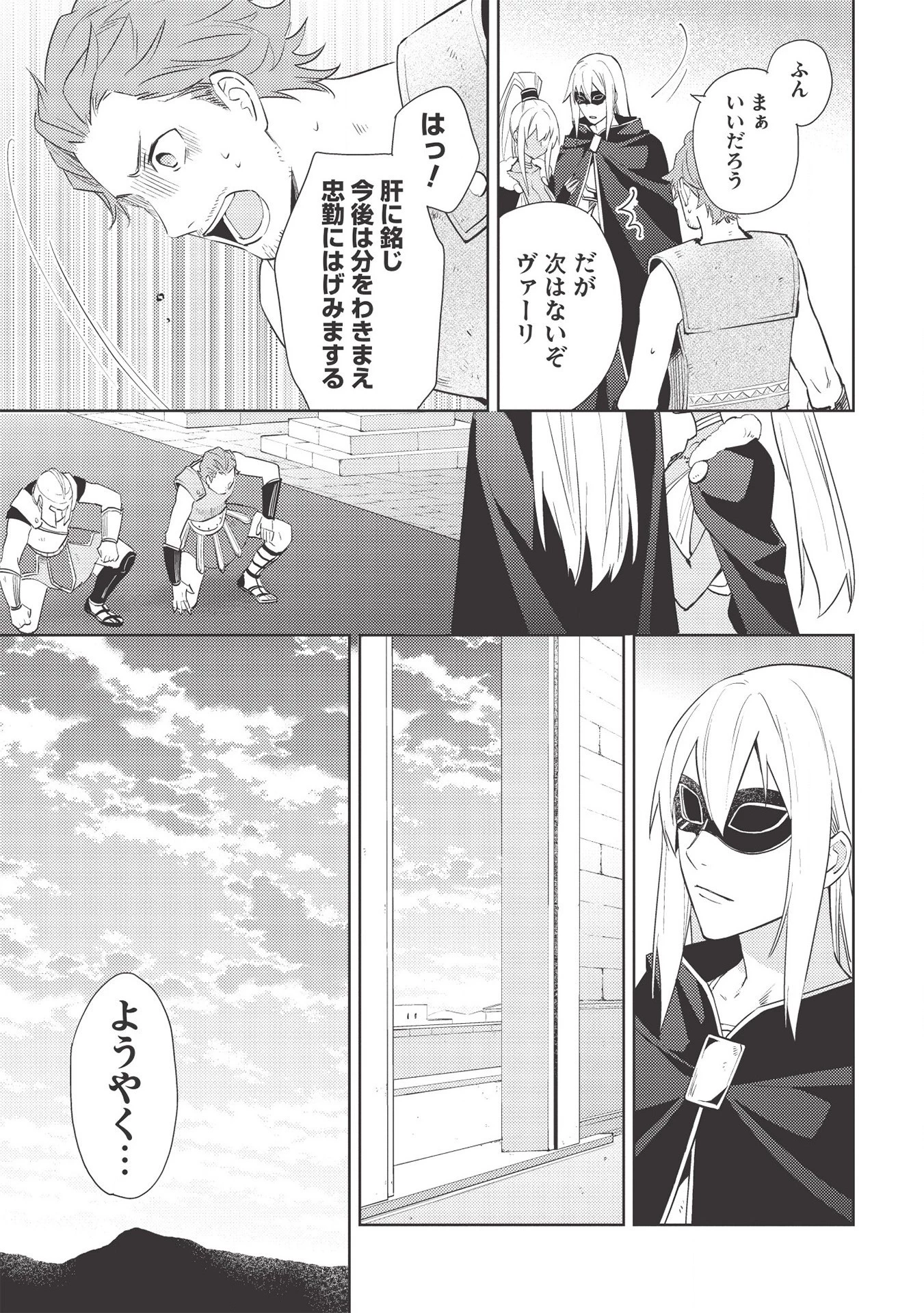 百錬の覇王と聖約の戦乙女 第44話 - Page 9