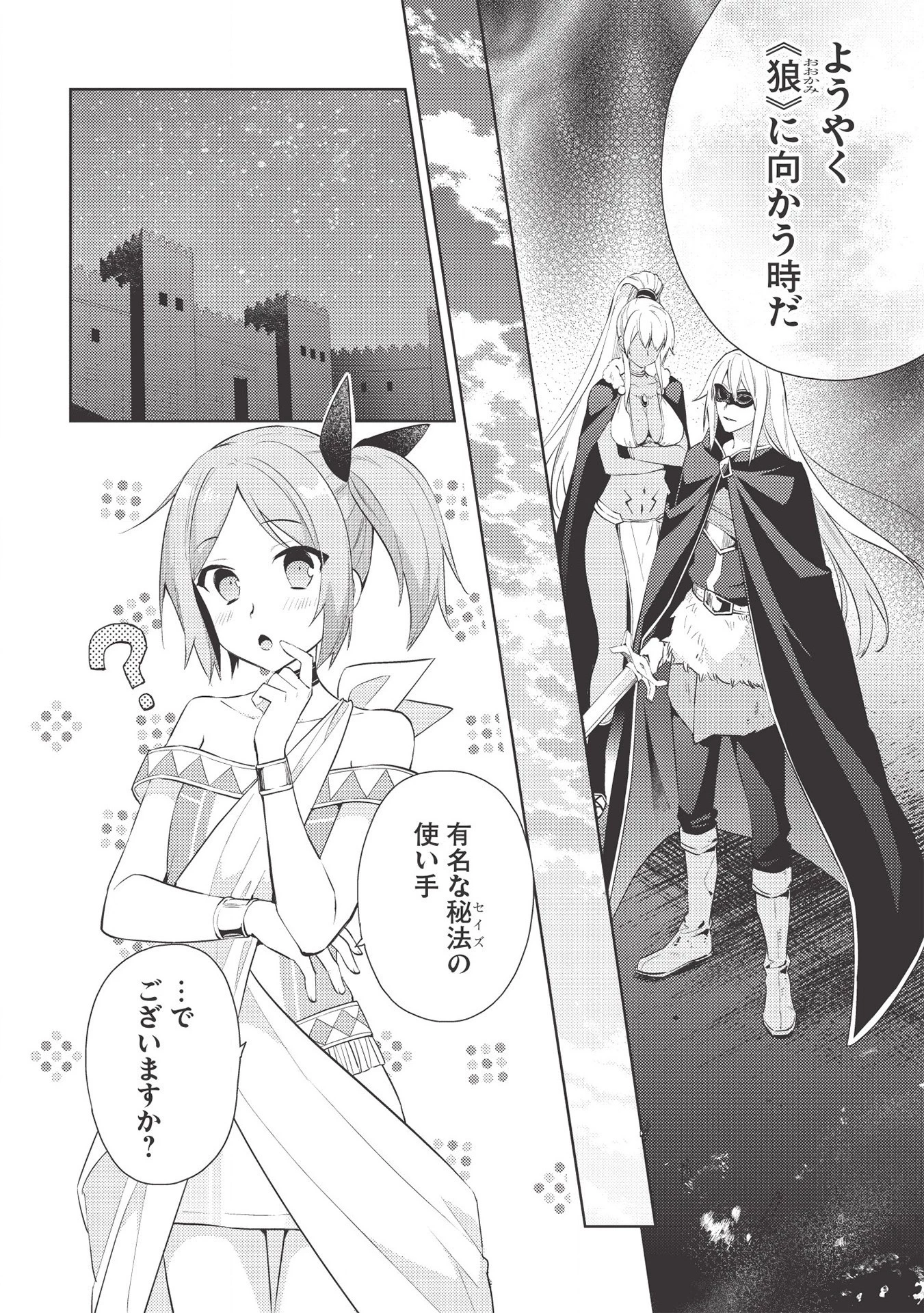 百錬の覇王と聖約の戦乙女 第44話 - Page 10