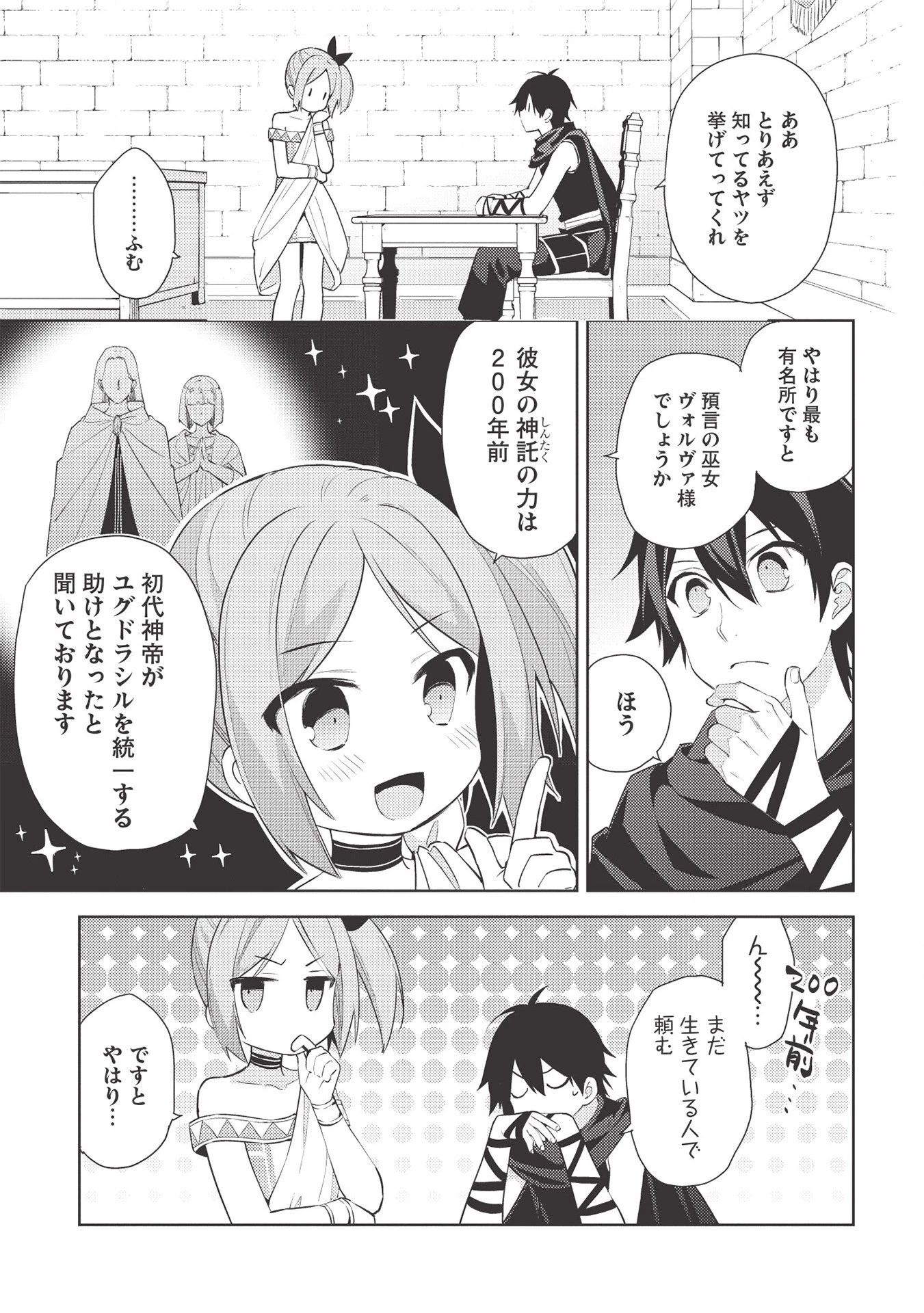 百錬の覇王と聖約の戦乙女 第44話 - Page 11