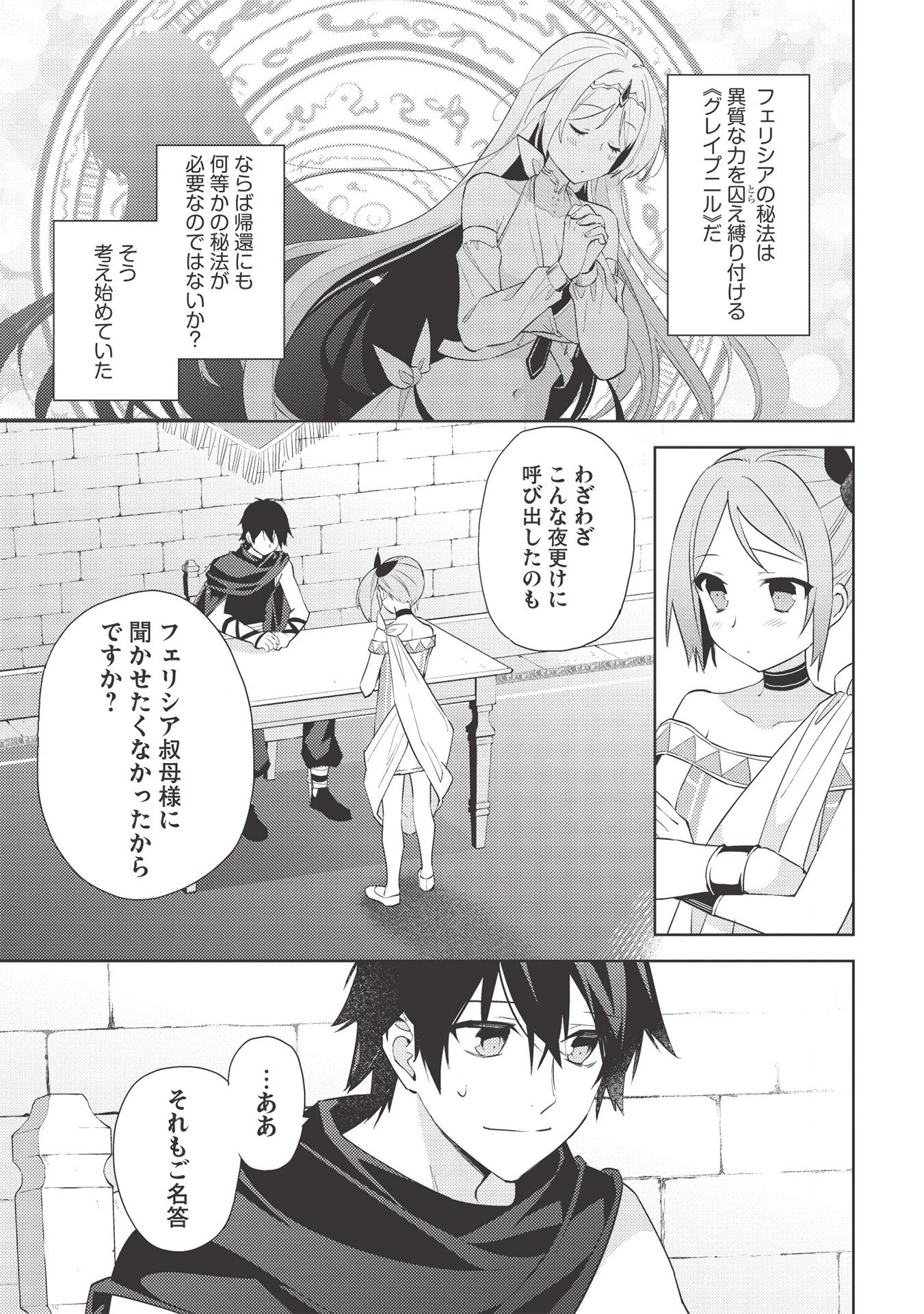 百錬の覇王と聖約の戦乙女 第44話 - Page 15