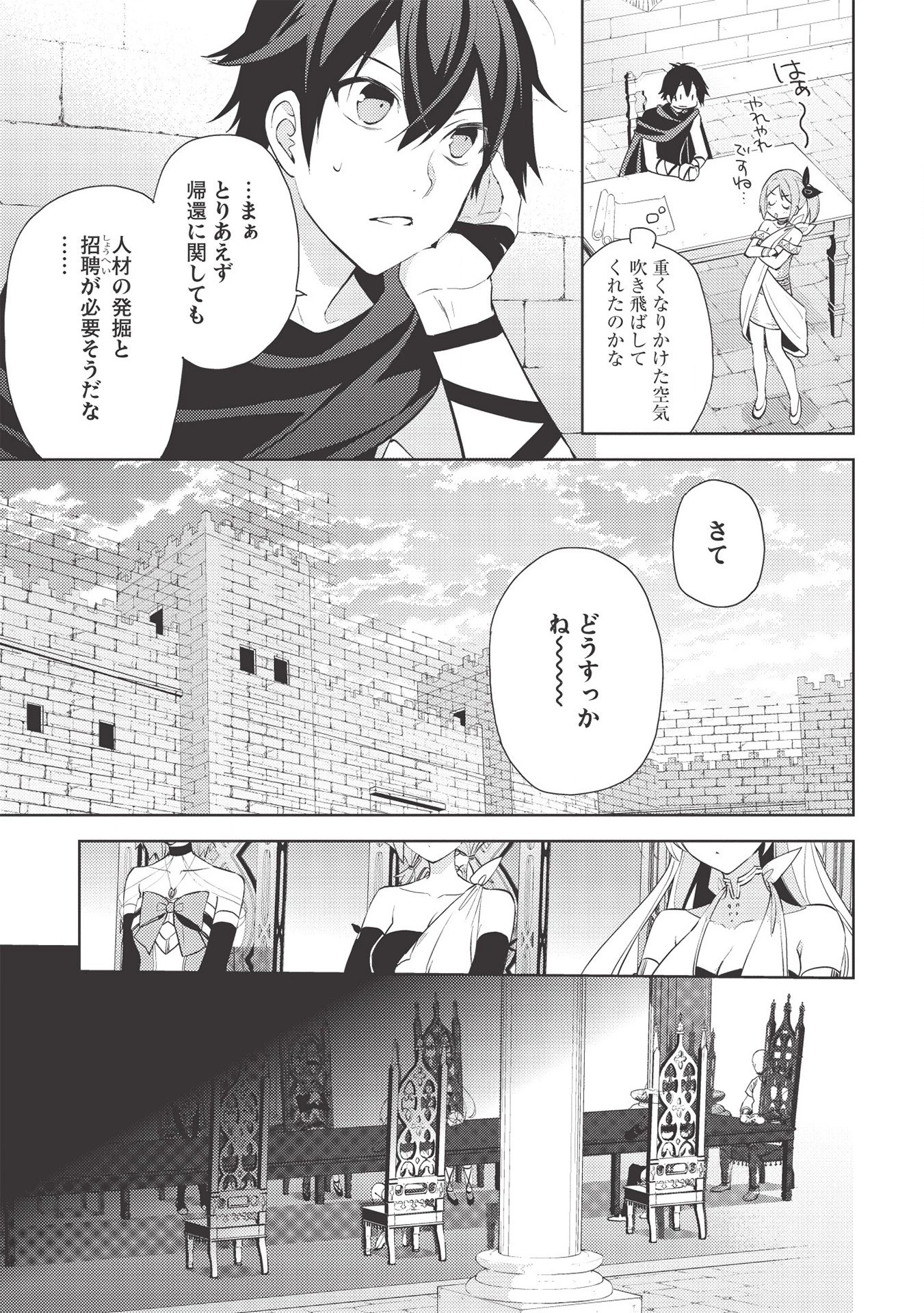 百錬の覇王と聖約の戦乙女 第44話 - Page 17