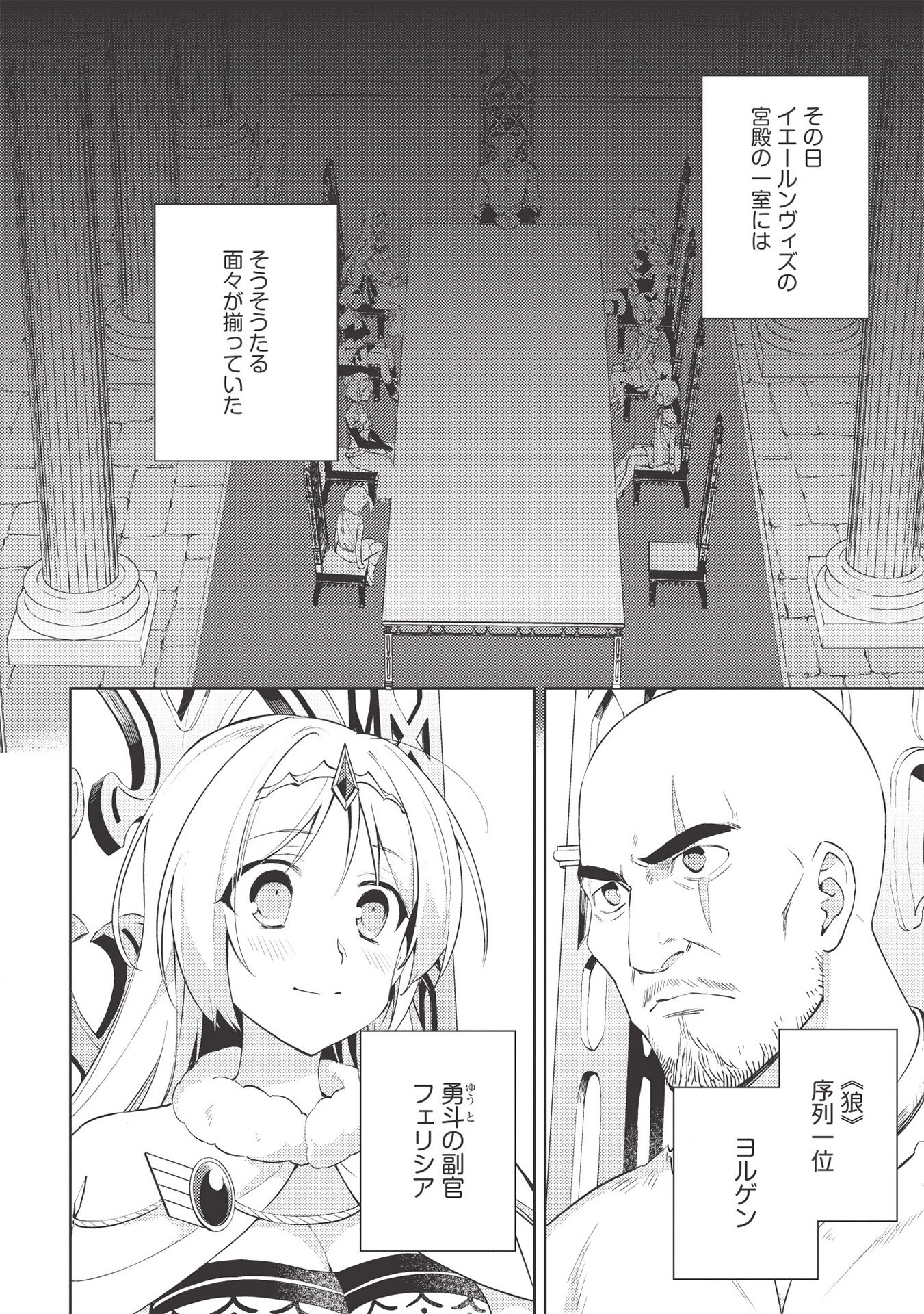 百錬の覇王と聖約の戦乙女 第44話 - Page 18