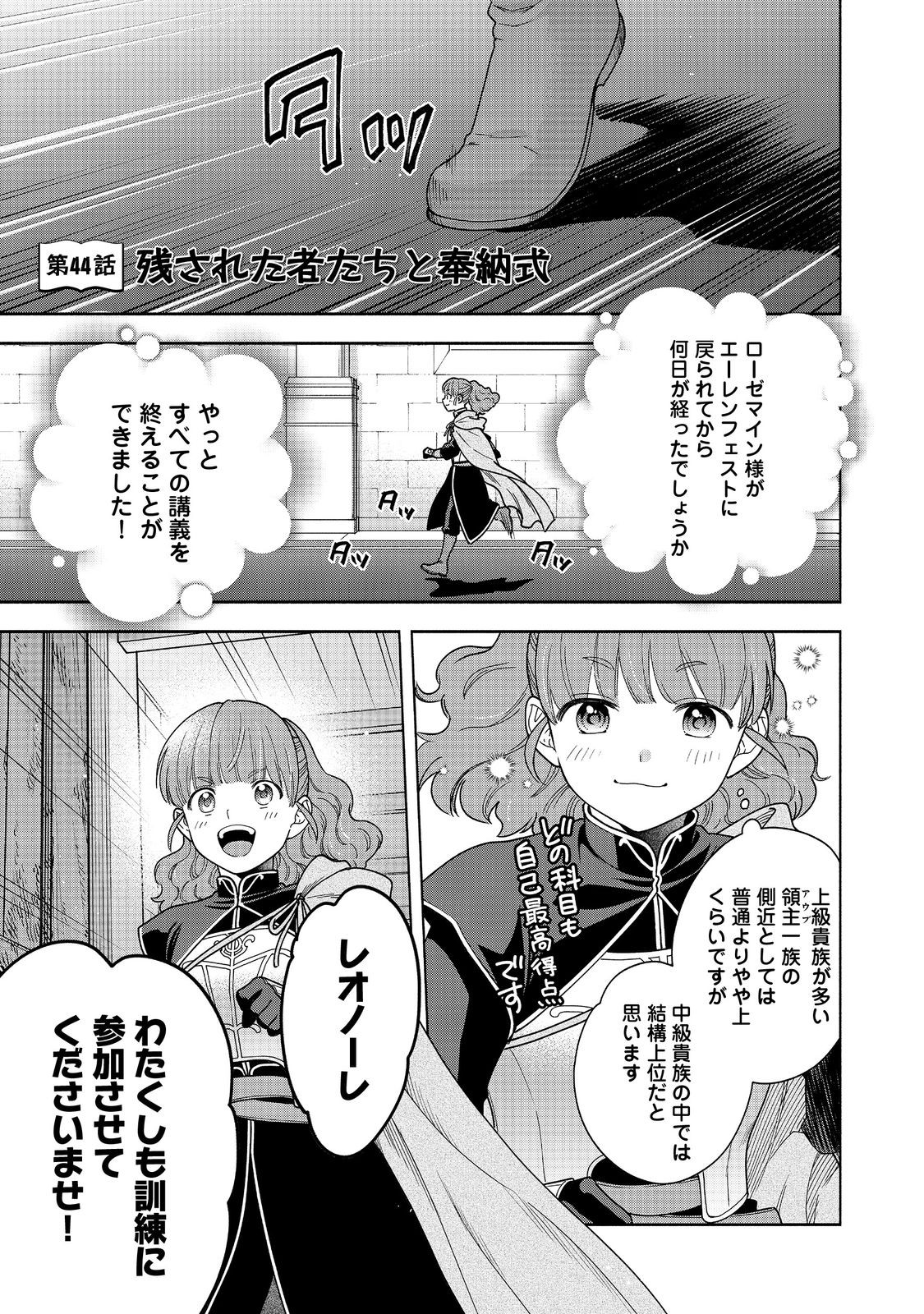 本好きの下剋上【第四部】 第44話 - Page 1