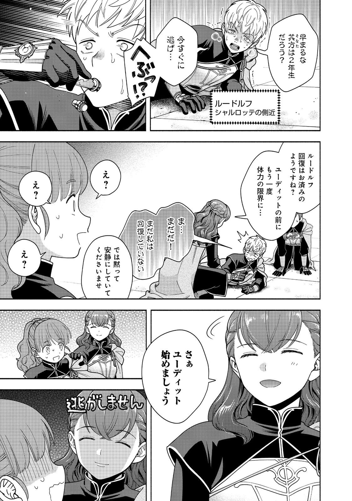 本好きの下剋上【第四部】 第44話 - Page 3