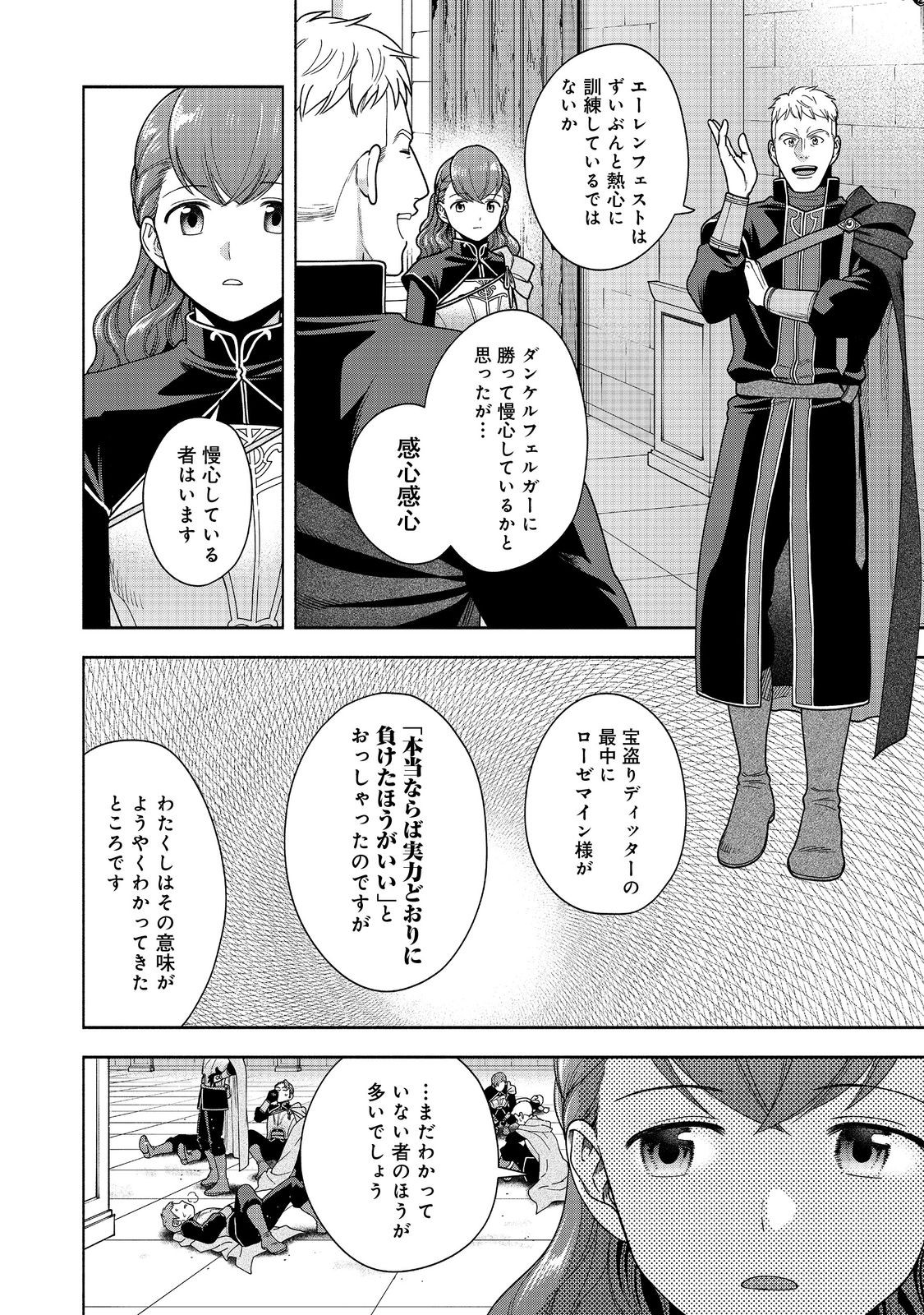 本好きの下剋上【第四部】 第44話 - Page 8