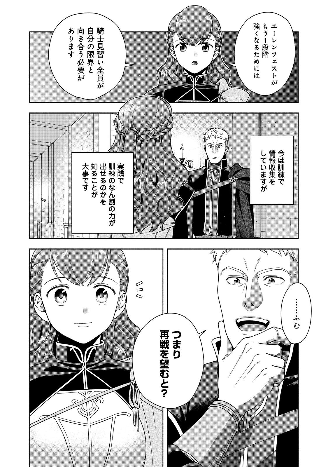 本好きの下剋上【第四部】 第44話 - Page 10