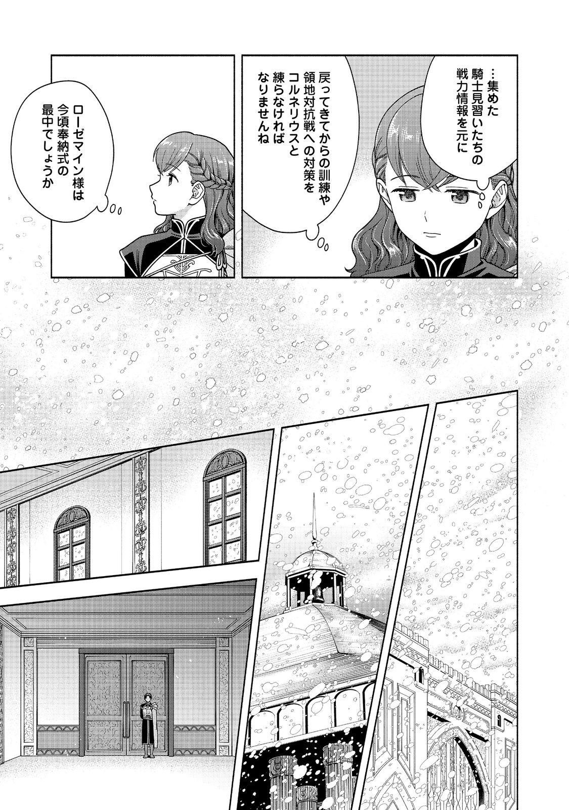 本好きの下剋上【第四部】 第44話 - Page 17