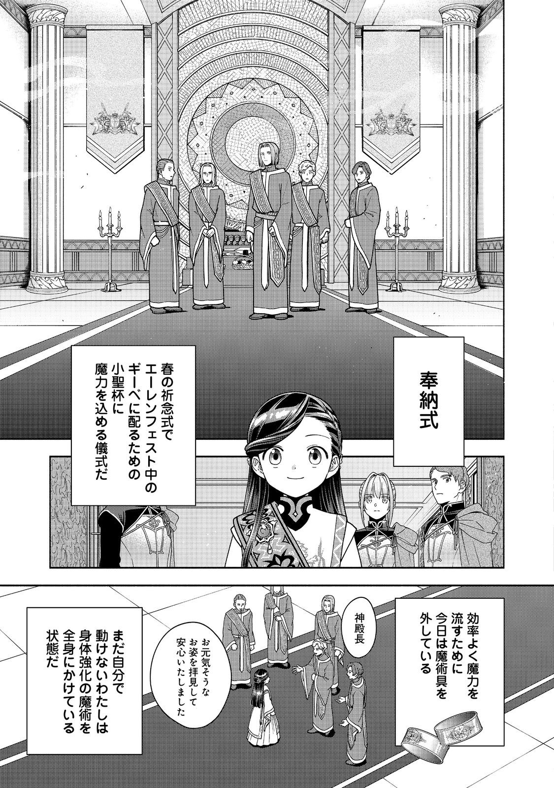 本好きの下剋上【第四部】 第44話 - Page 19