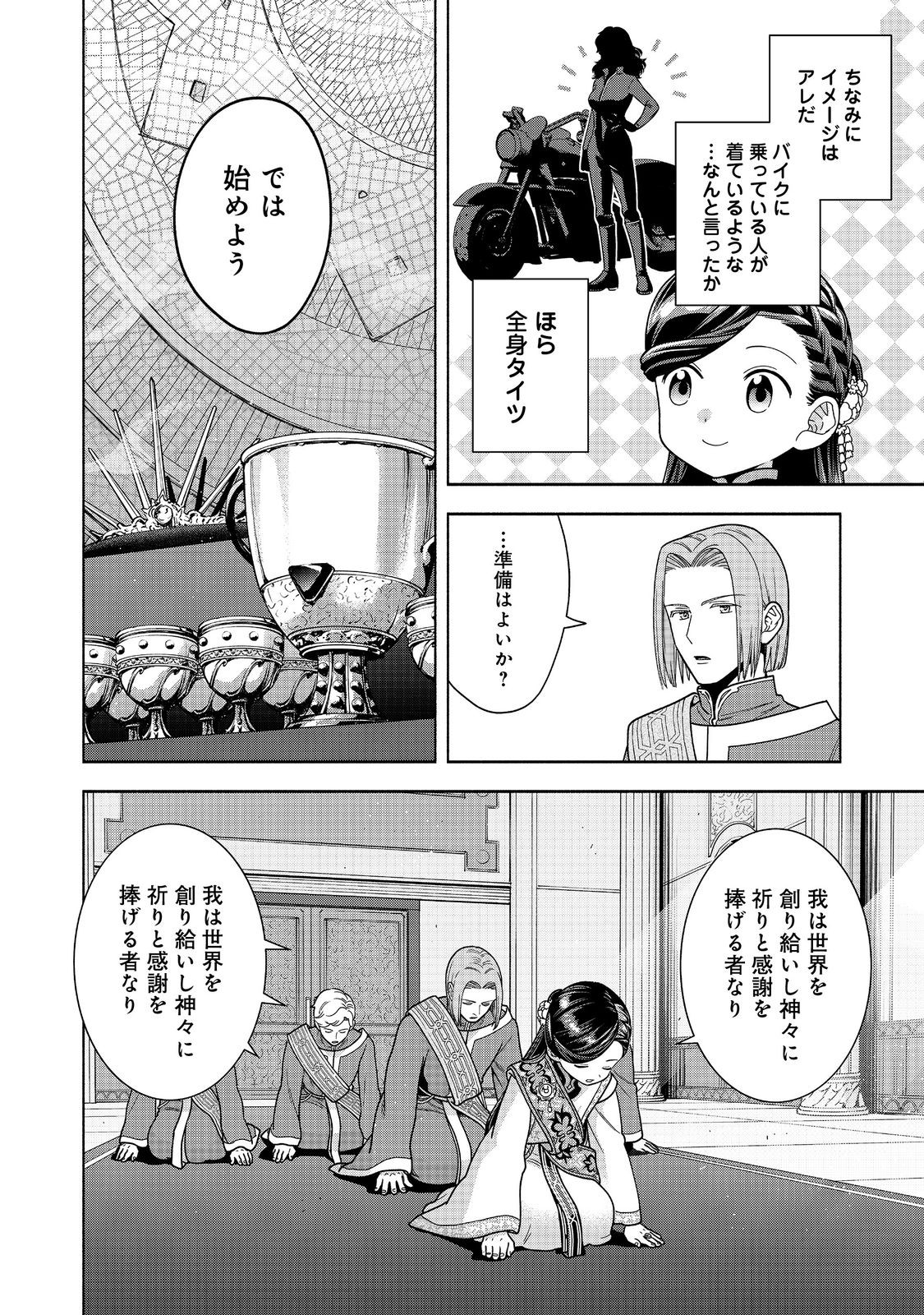 本好きの下剋上【第四部】 第44話 - Page 20