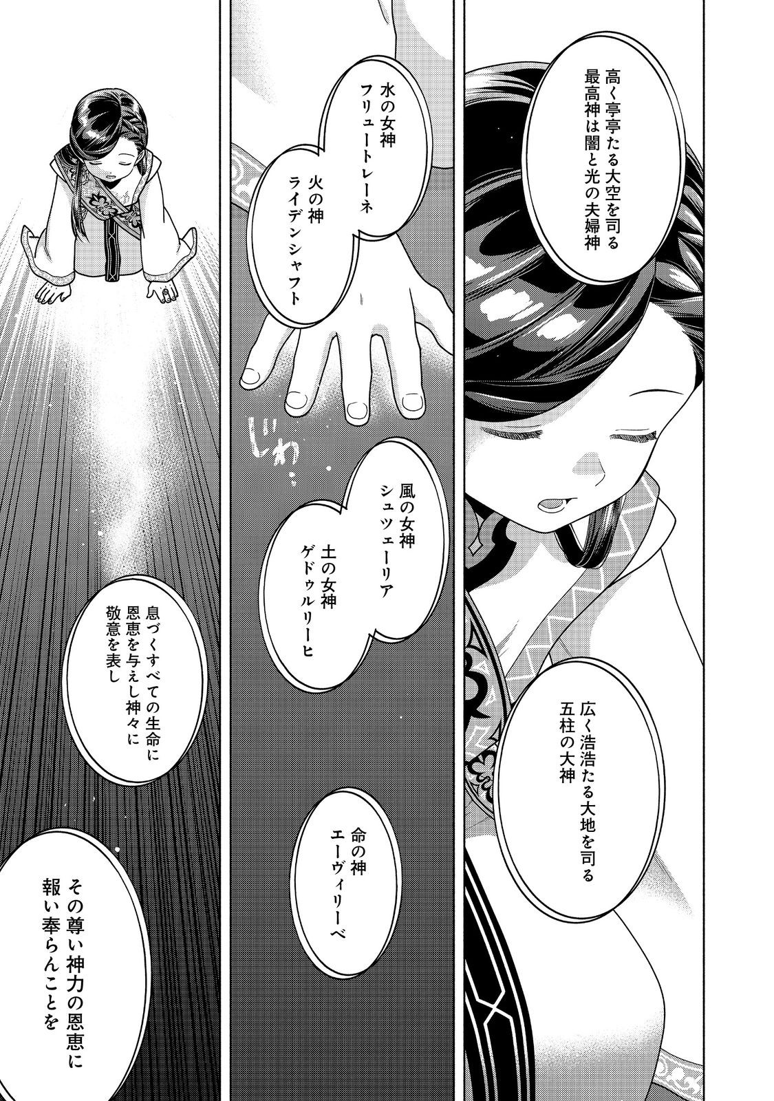 本好きの下剋上【第四部】 第44話 - Page 21