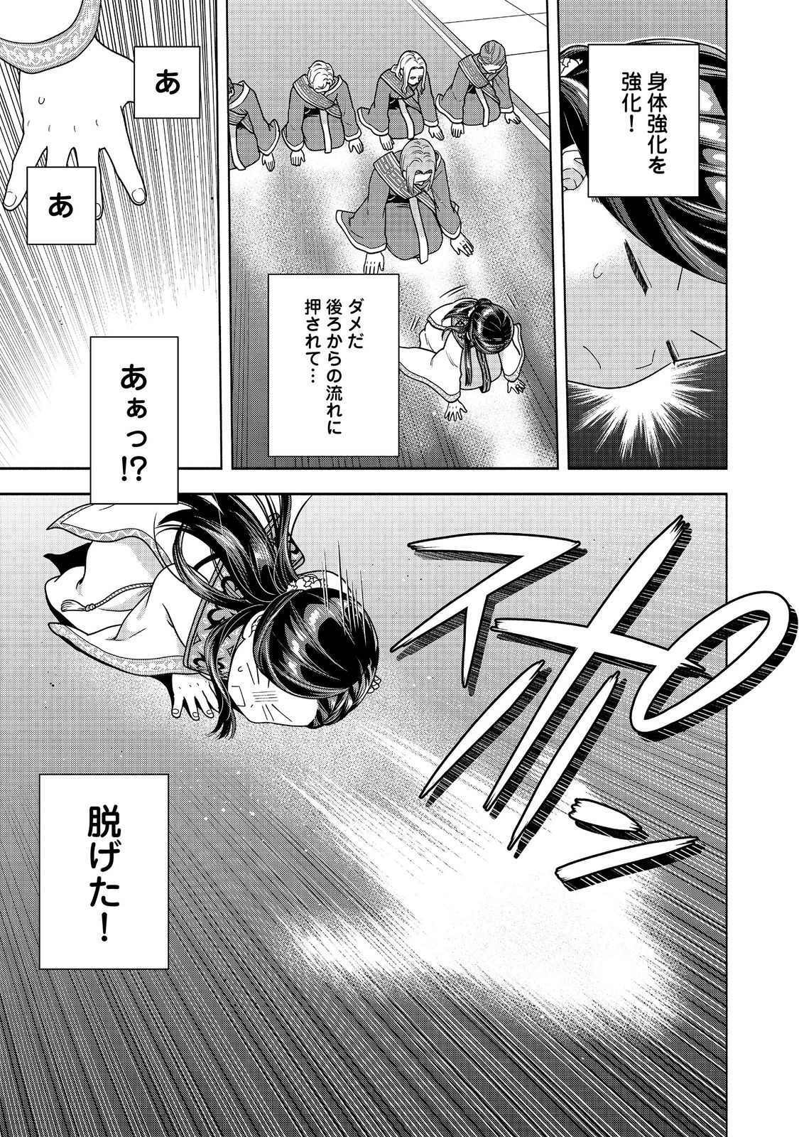 本好きの下剋上【第四部】 第44話 - Page 23