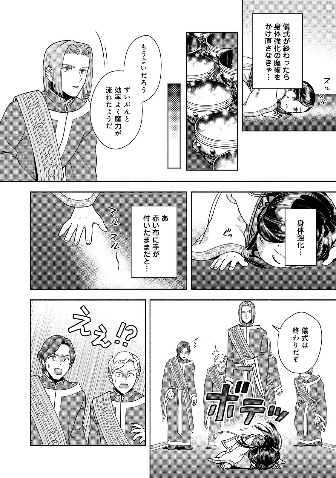 本好きの下剋上【第四部】 第44話 - Page 24