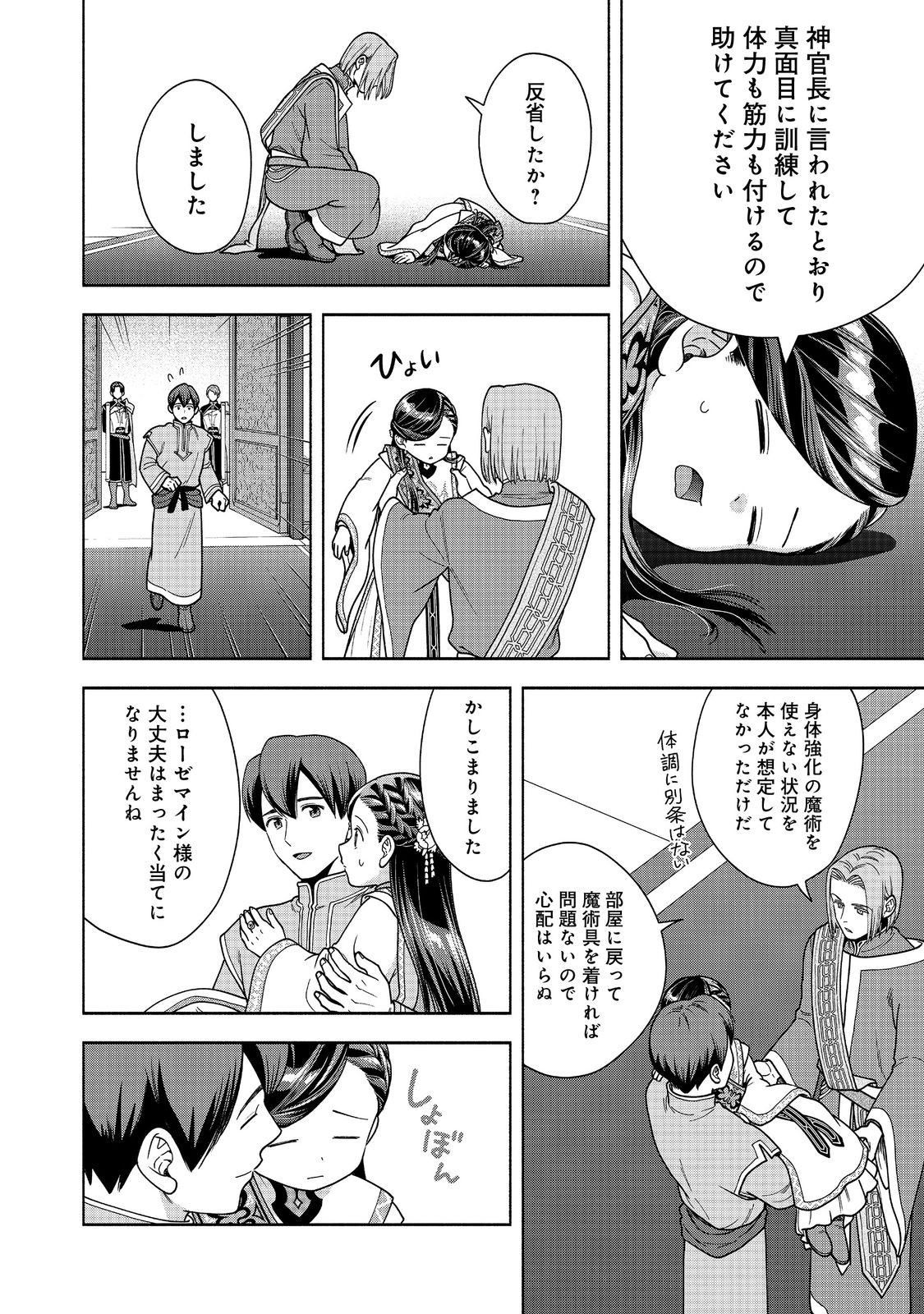 本好きの下剋上【第四部】 第44話 - Page 26