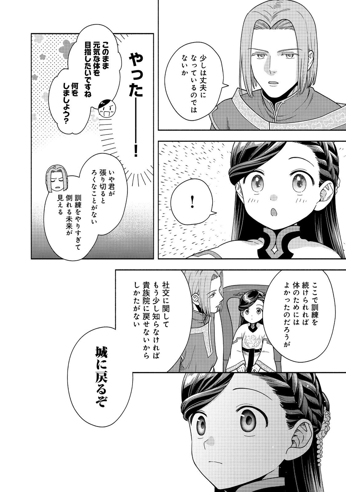 本好きの下剋上【第四部】 第44話 - Page 28