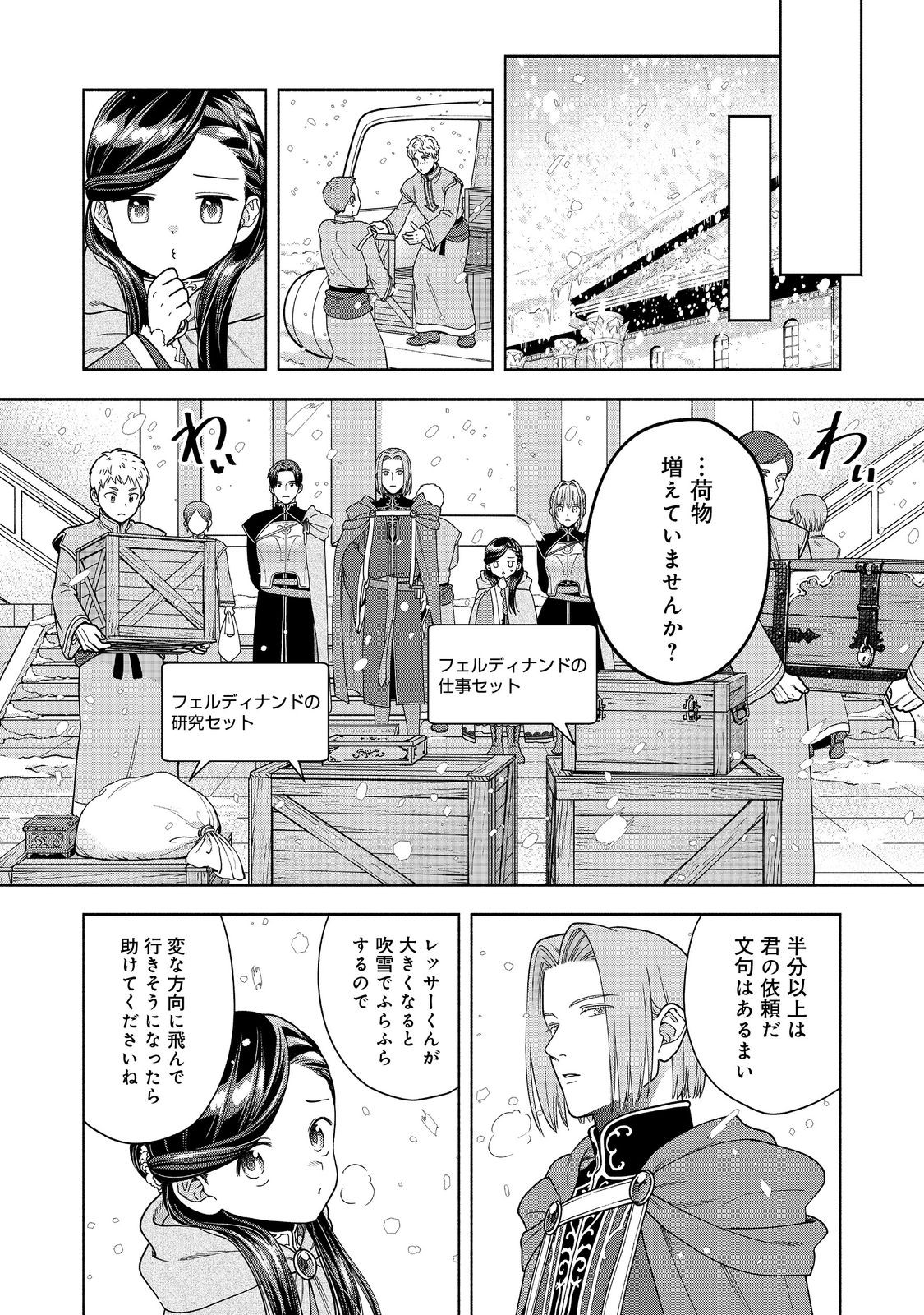 本好きの下剋上【第四部】 第44話 - Page 29