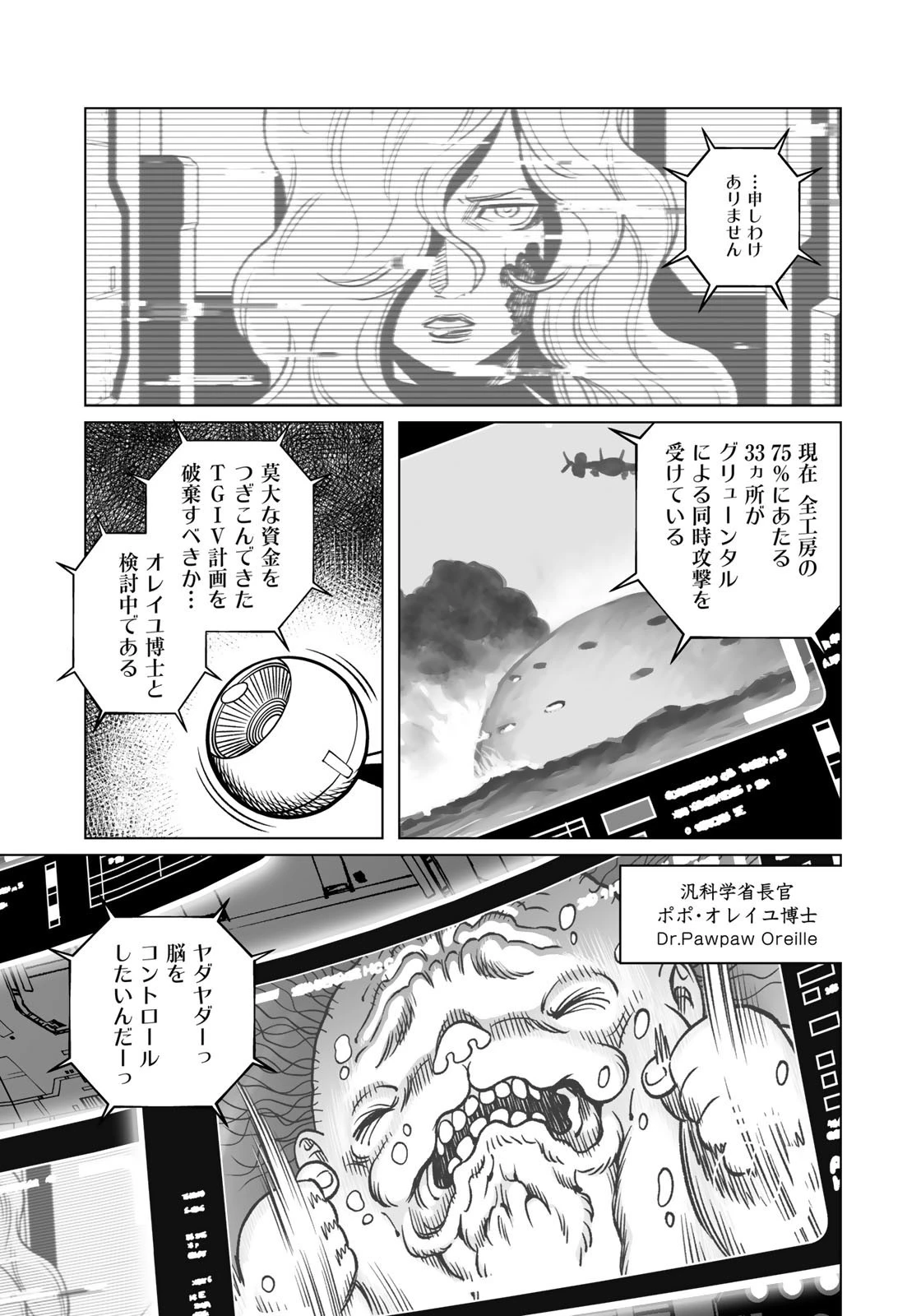 銃夢火星戦記 第44.1話 - Page 5