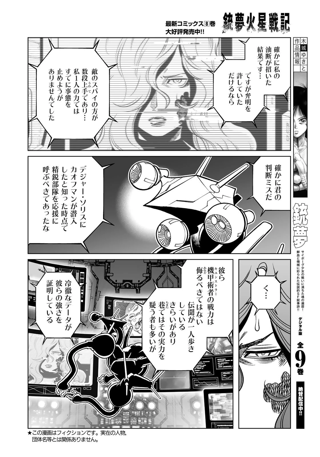 銃夢火星戦記 第44.1話 - Page 7