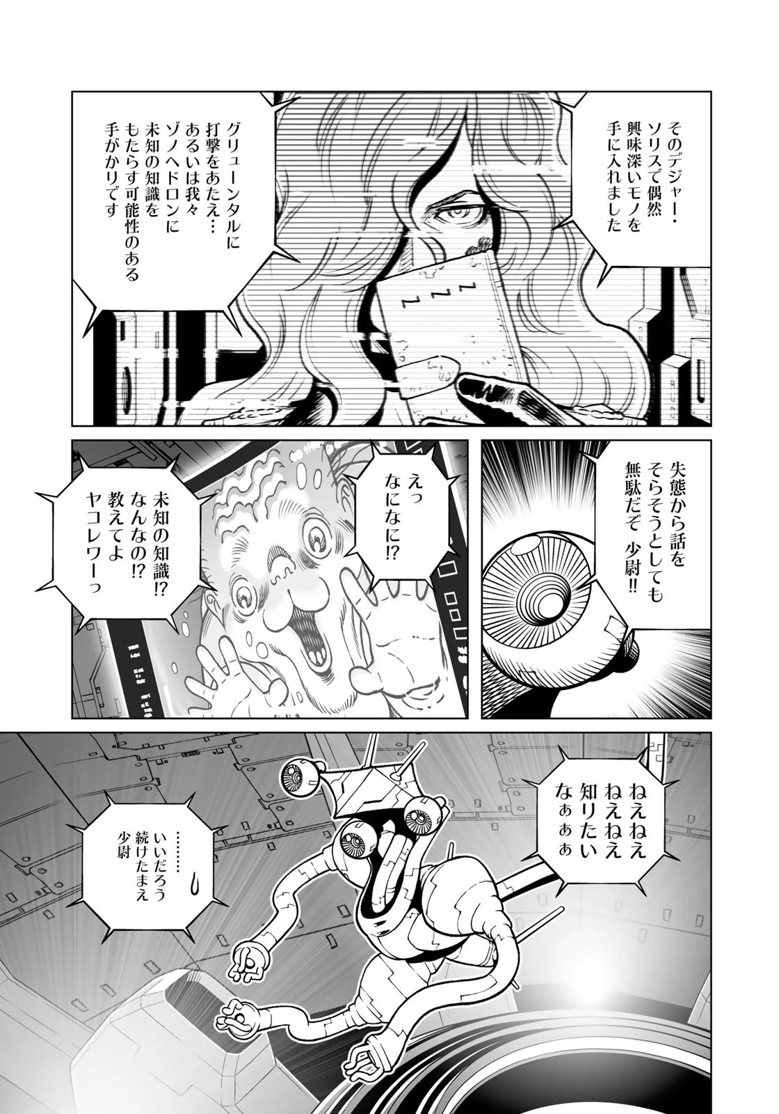 銃夢火星戦記 第44.1話 - Page 10