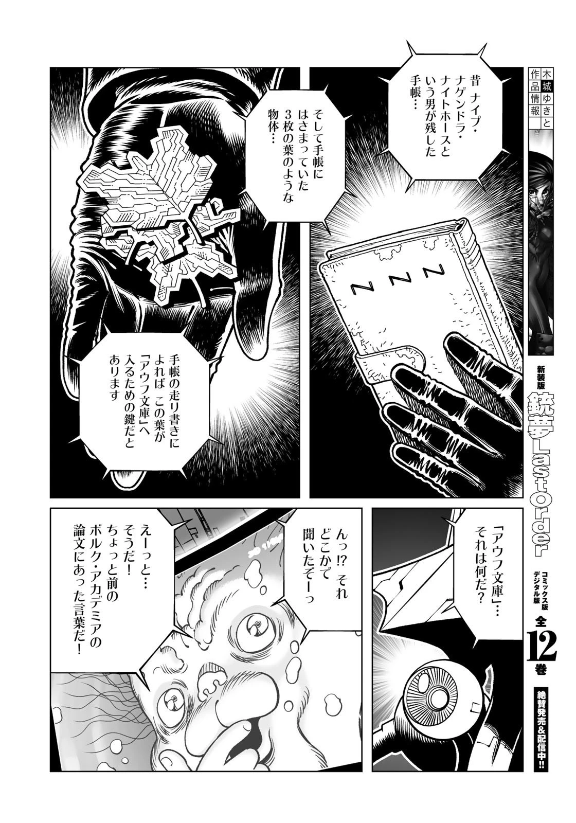 銃夢火星戦記 第44.1話 - Page 12