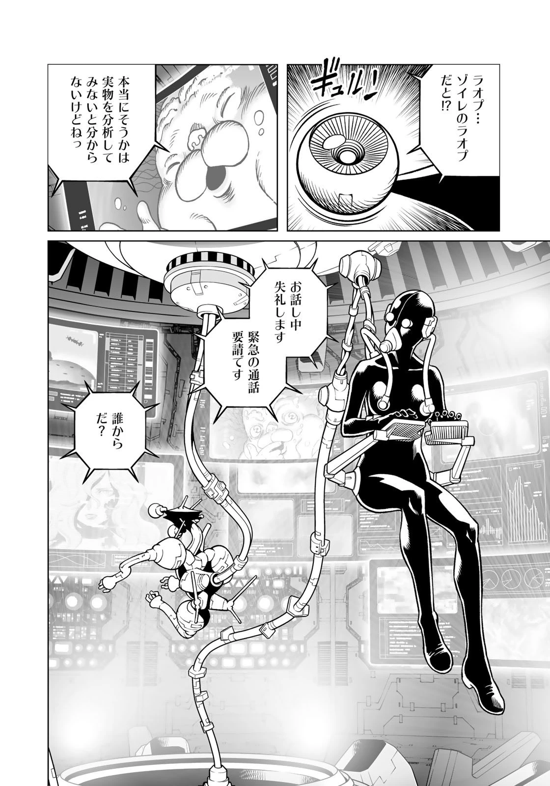 銃夢火星戦記 第44.1話 - Page 16