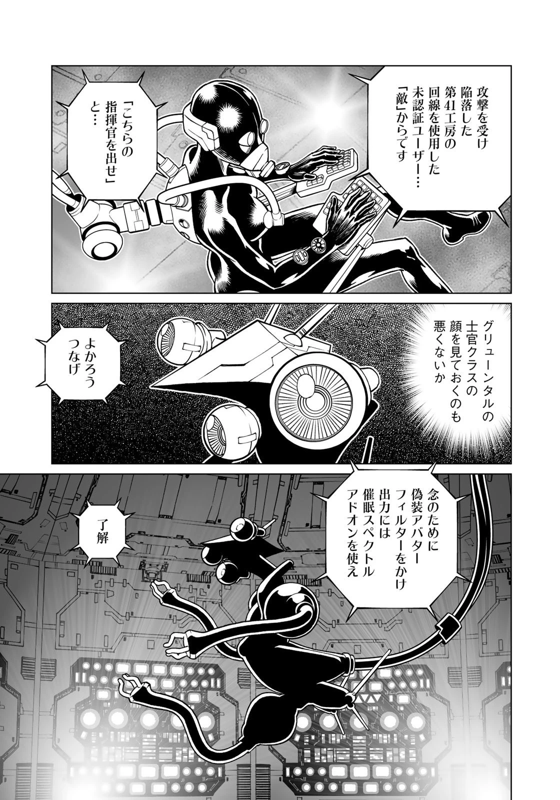 銃夢火星戦記 第44.1話 - Page 18