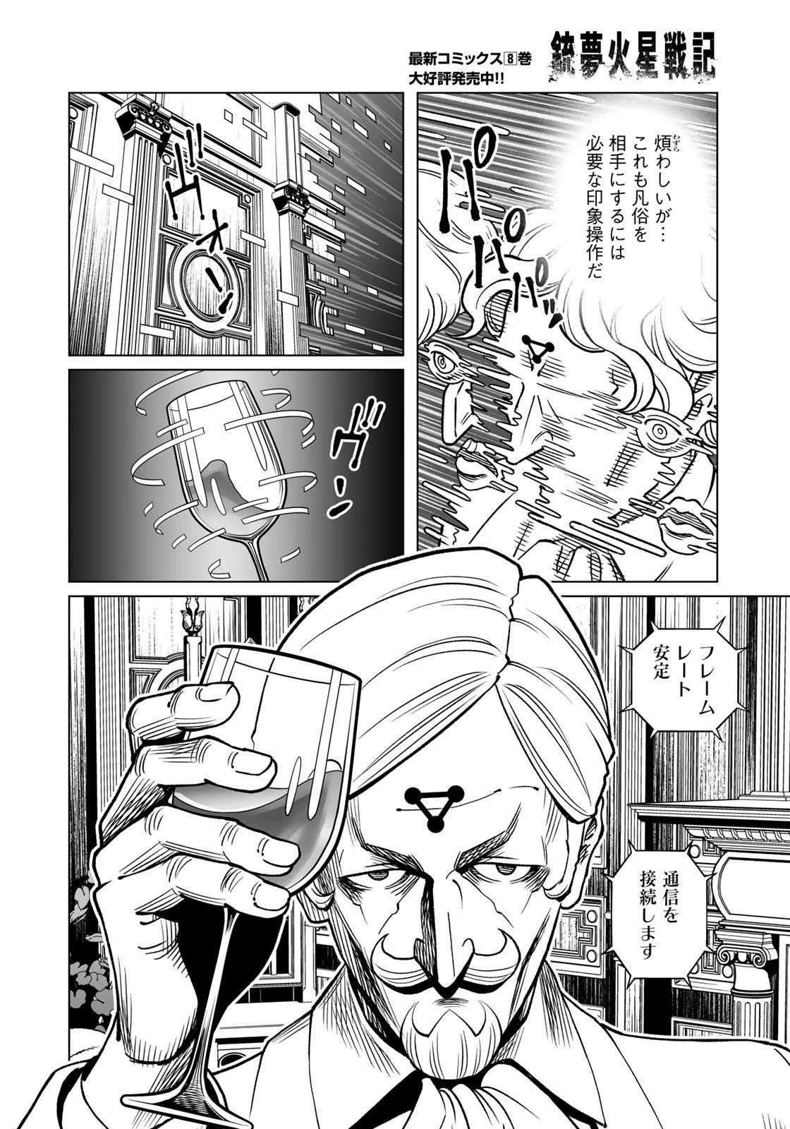 銃夢火星戦記 第44.1話 - Page 20