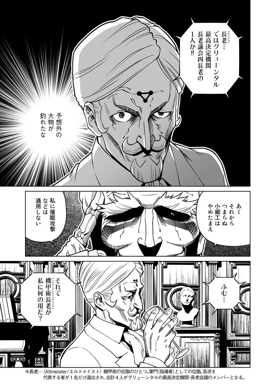 銃夢火星戦記 第44.1話 - Page 26