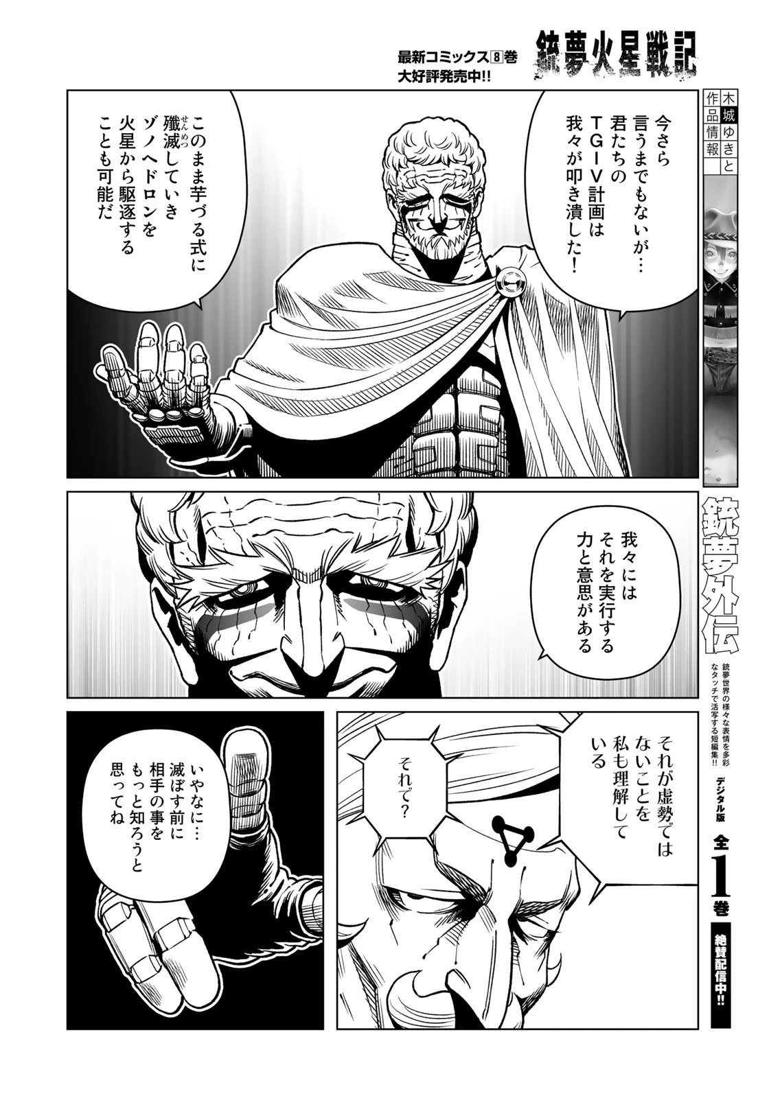 銃夢火星戦記 第44.1話 - Page 28