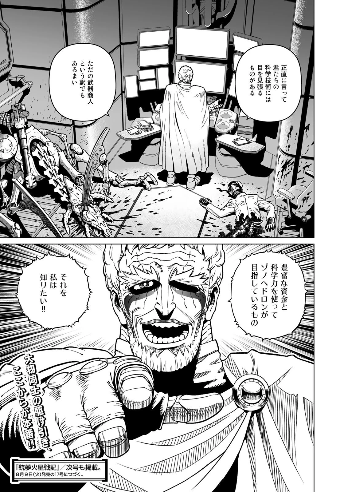 銃夢火星戦記 第44.1話 - Page 30