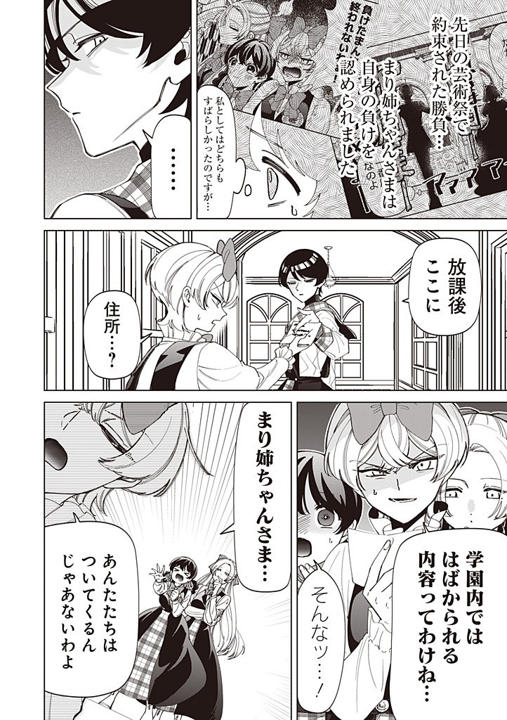 いびってこない義母と義姉 45話 - Page 2