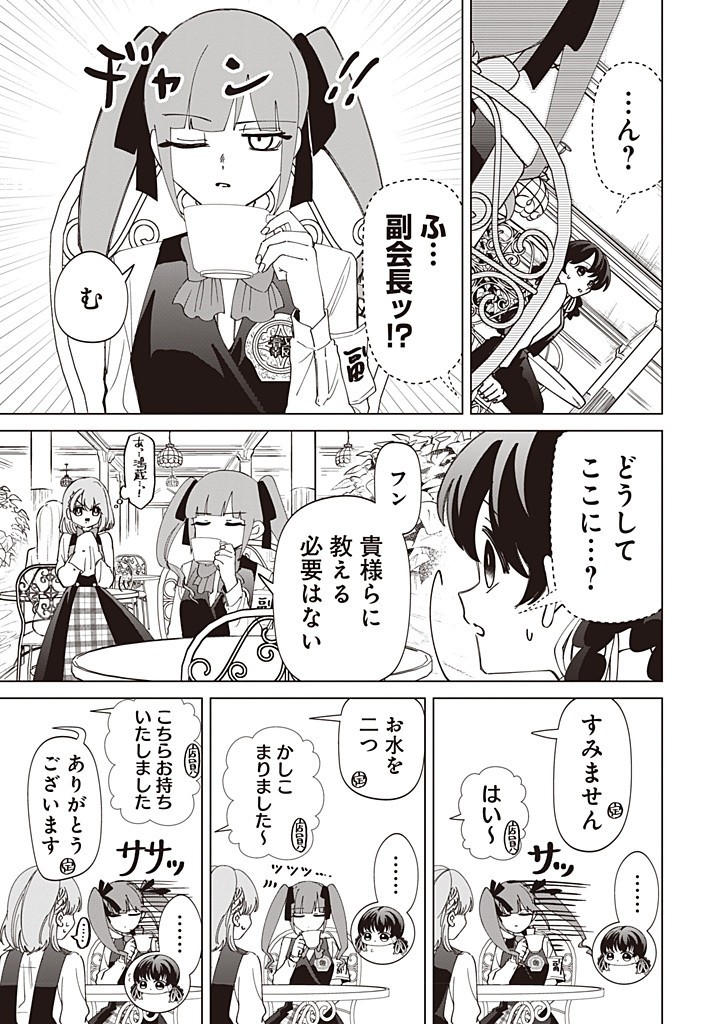 いびってこない義母と義姉 45話 - Page 5