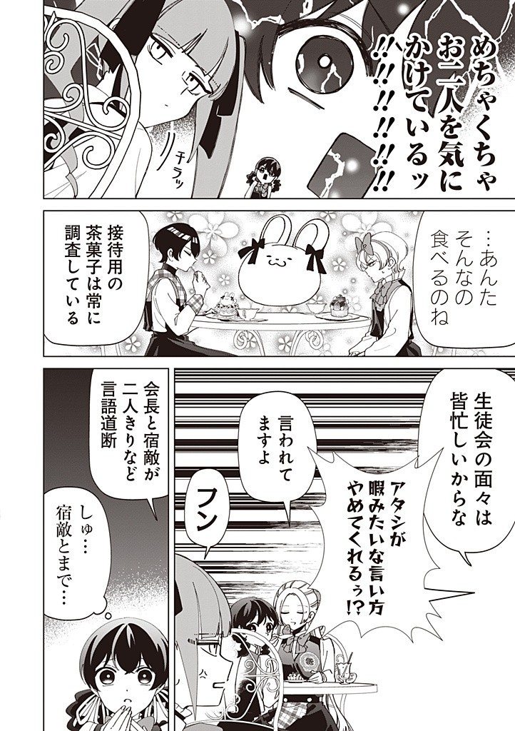 いびってこない義母と義姉 45話 - Page 6