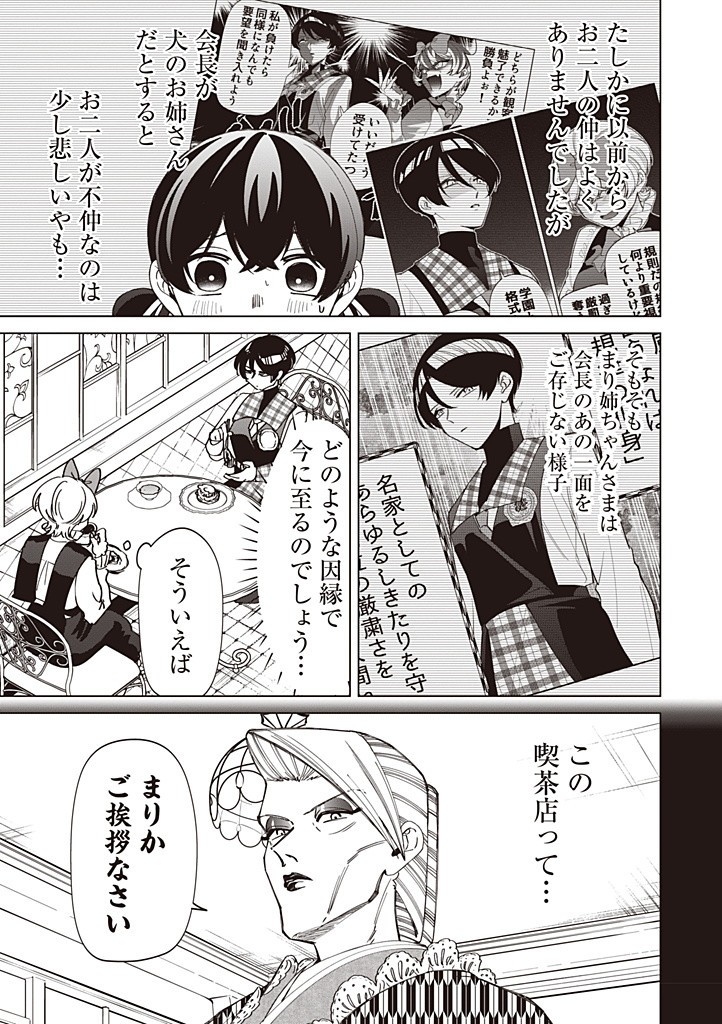 いびってこない義母と義姉 45話 - Page 7