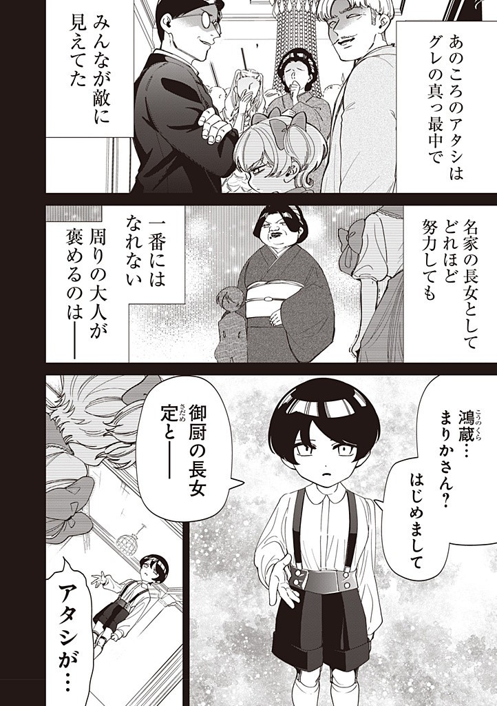 いびってこない義母と義姉 45話 - Page 8