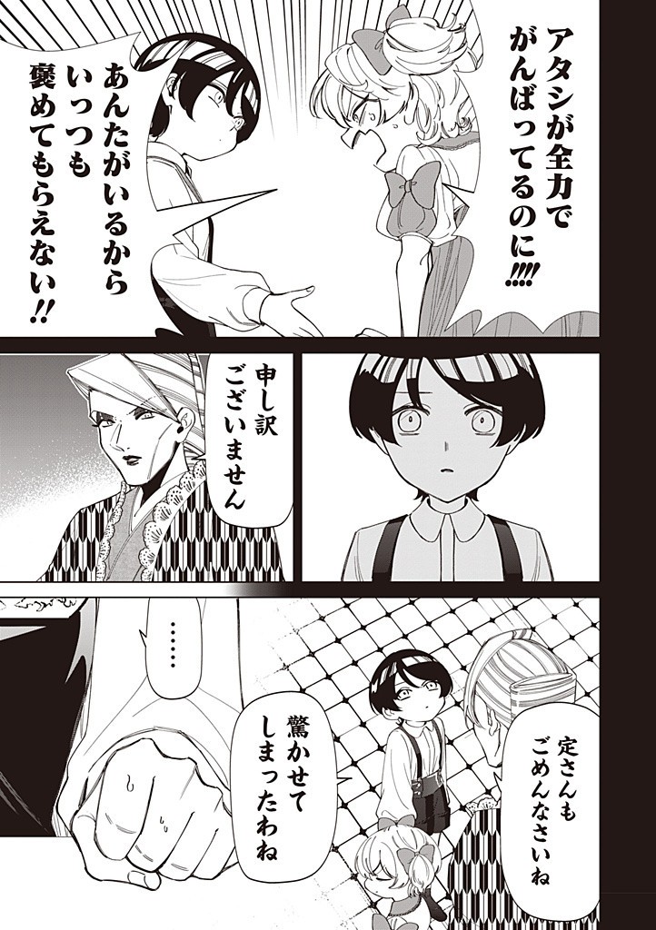 いびってこない義母と義姉 45話 - Page 9