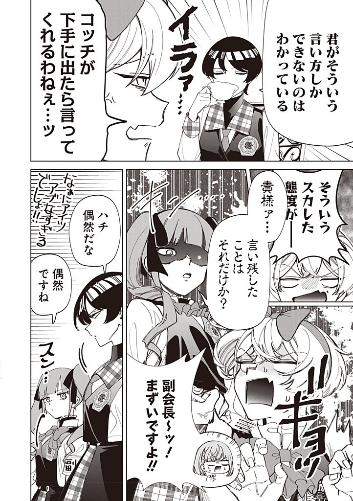 いびってこない義母と義姉 45話 - Page 12