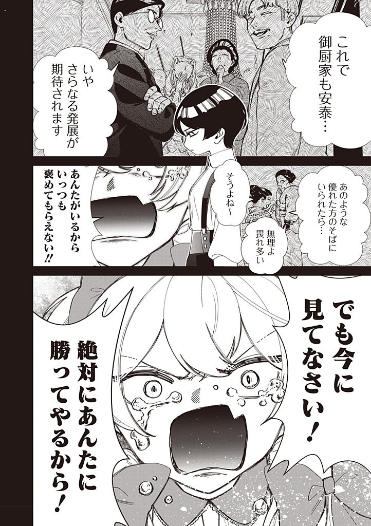 いびってこない義母と義姉 45話 - Page 14