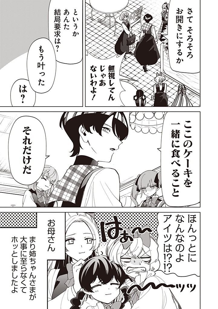 いびってこない義母と義姉 45話 - Page 17