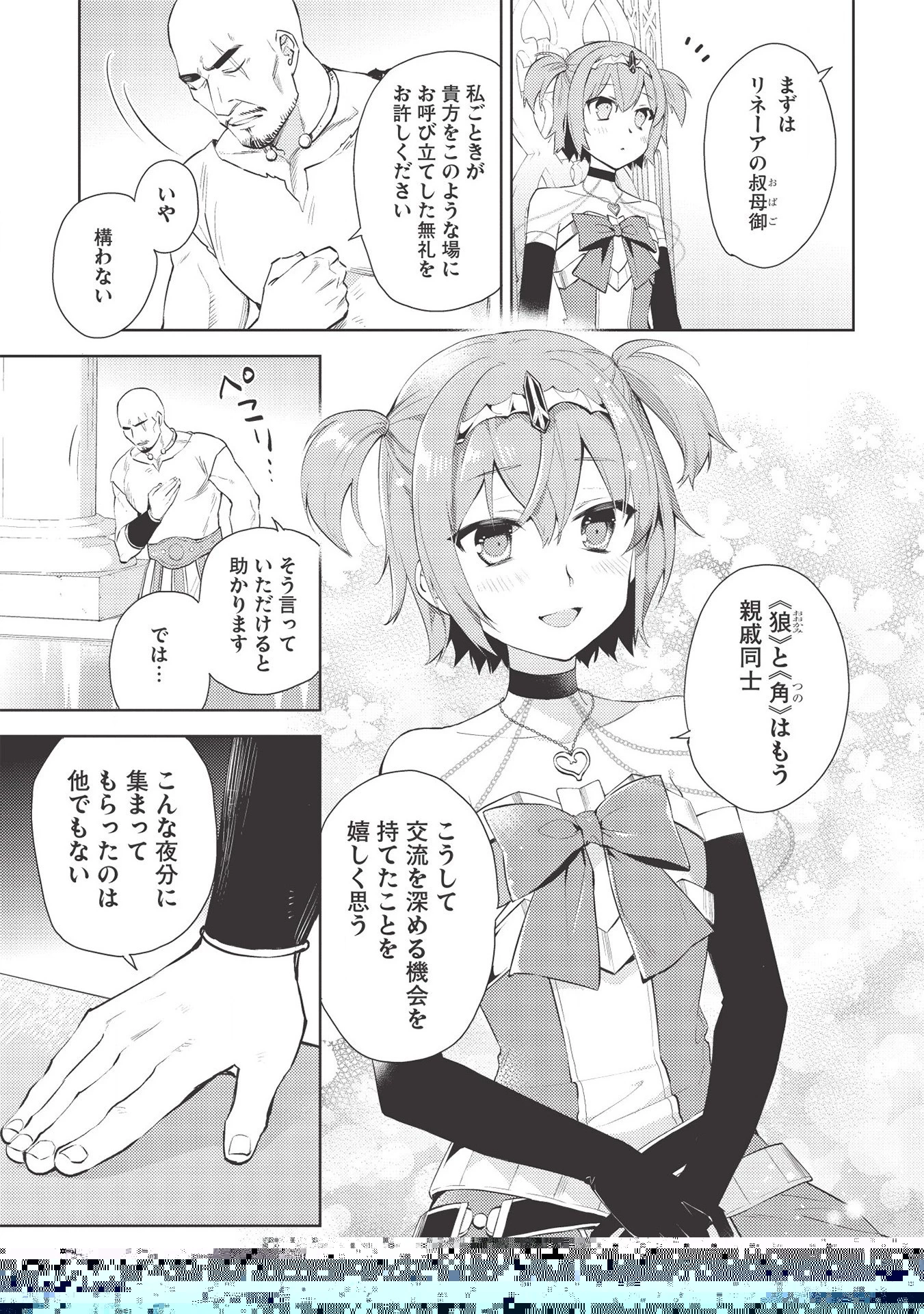 百錬の覇王と聖約の戦乙女 第45話 - Page 1