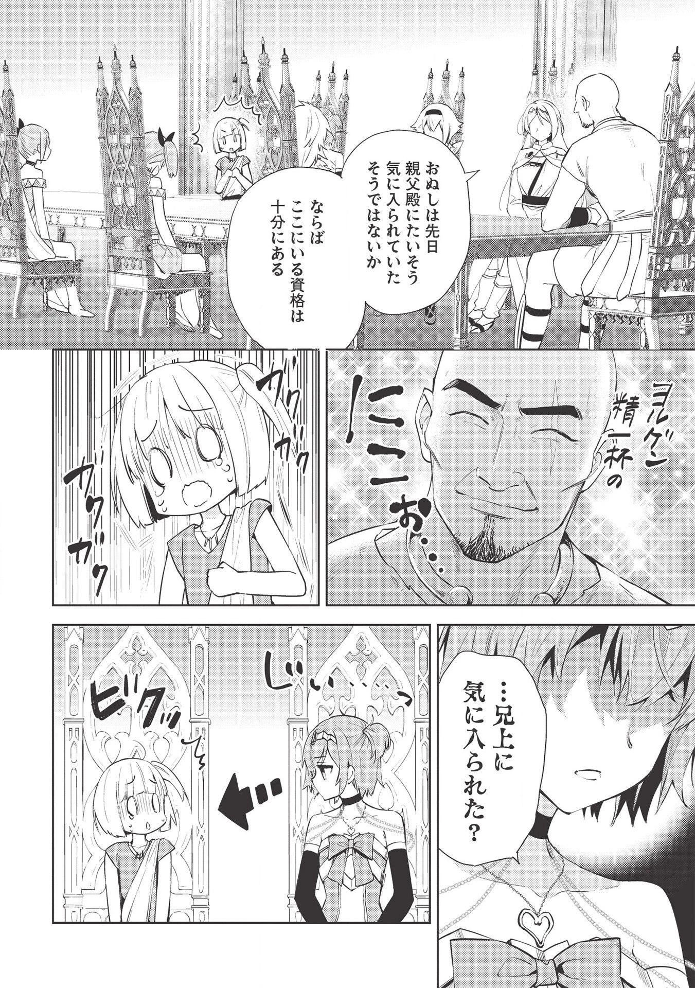 百錬の覇王と聖約の戦乙女 第45話 - Page 2