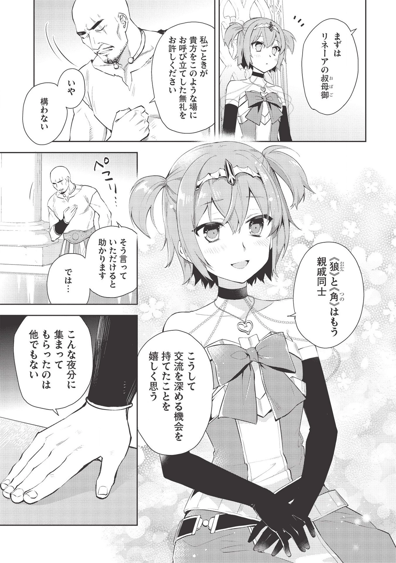 百錬の覇王と聖約の戦乙女 第45話 - Page 5