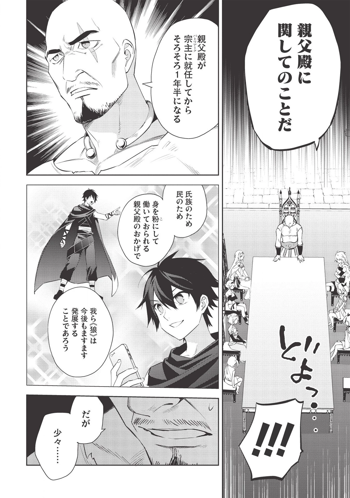 百錬の覇王と聖約の戦乙女 第45話 - Page 6