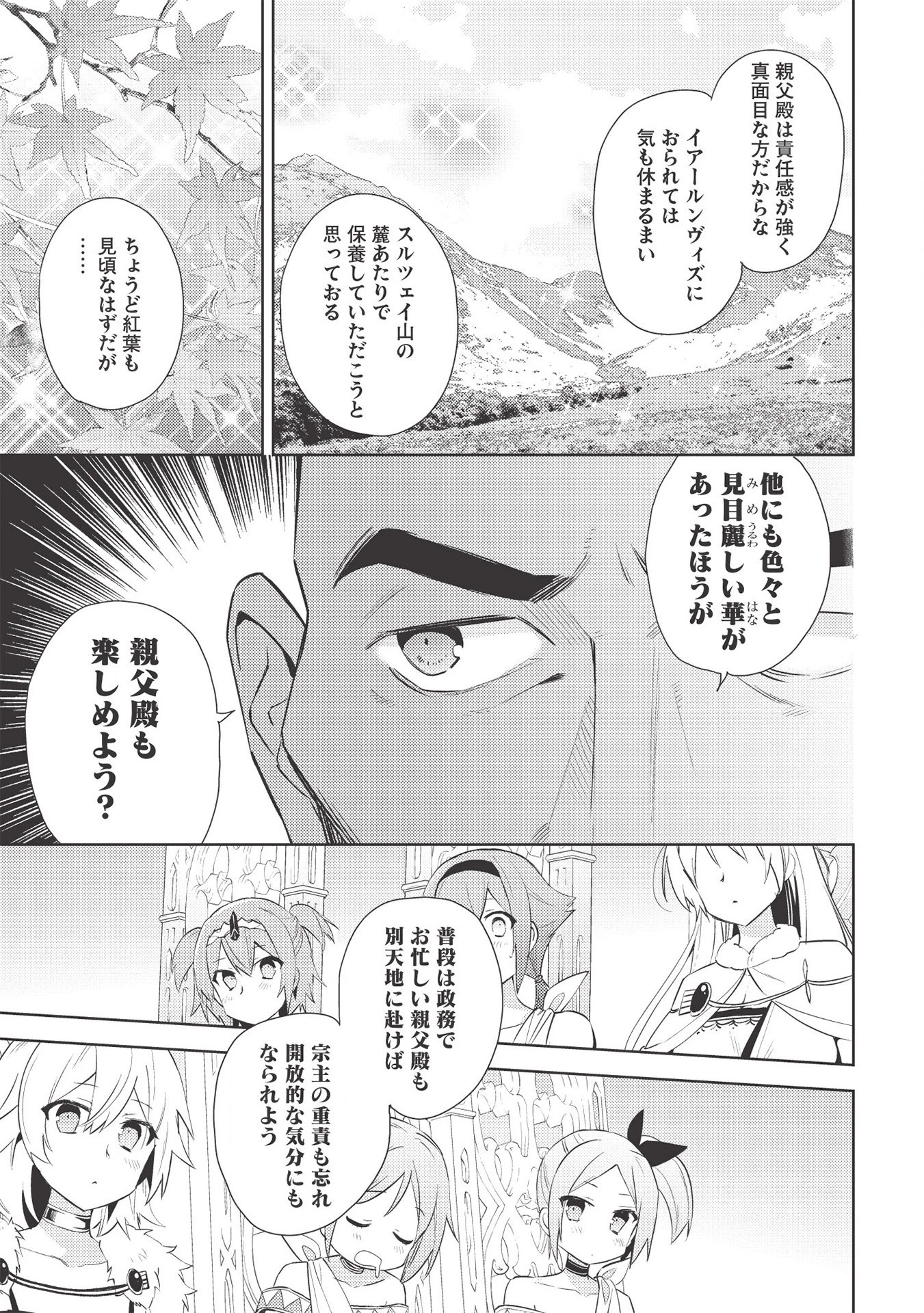 百錬の覇王と聖約の戦乙女 第45話 - Page 9