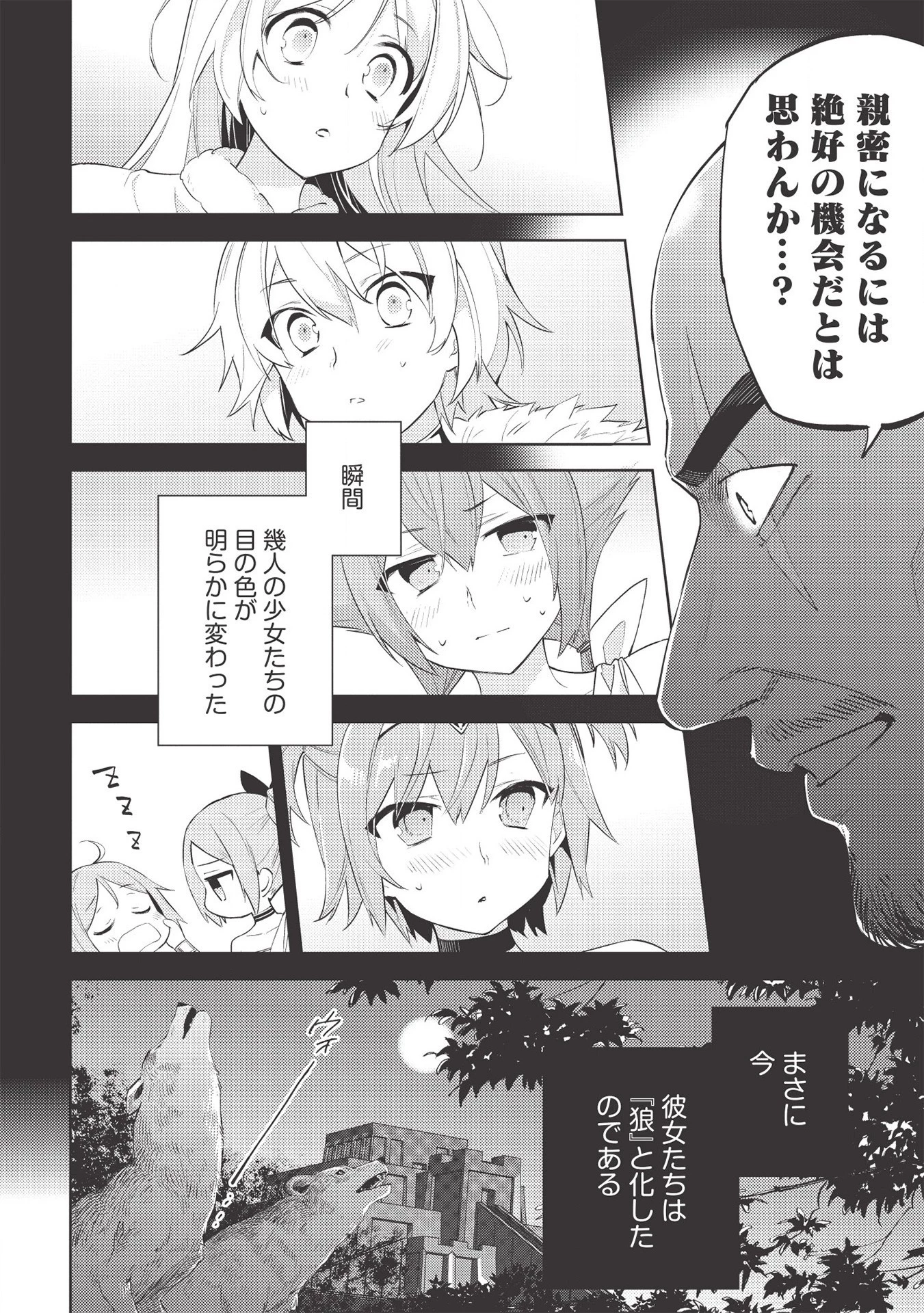 百錬の覇王と聖約の戦乙女 第45話 - Page 10